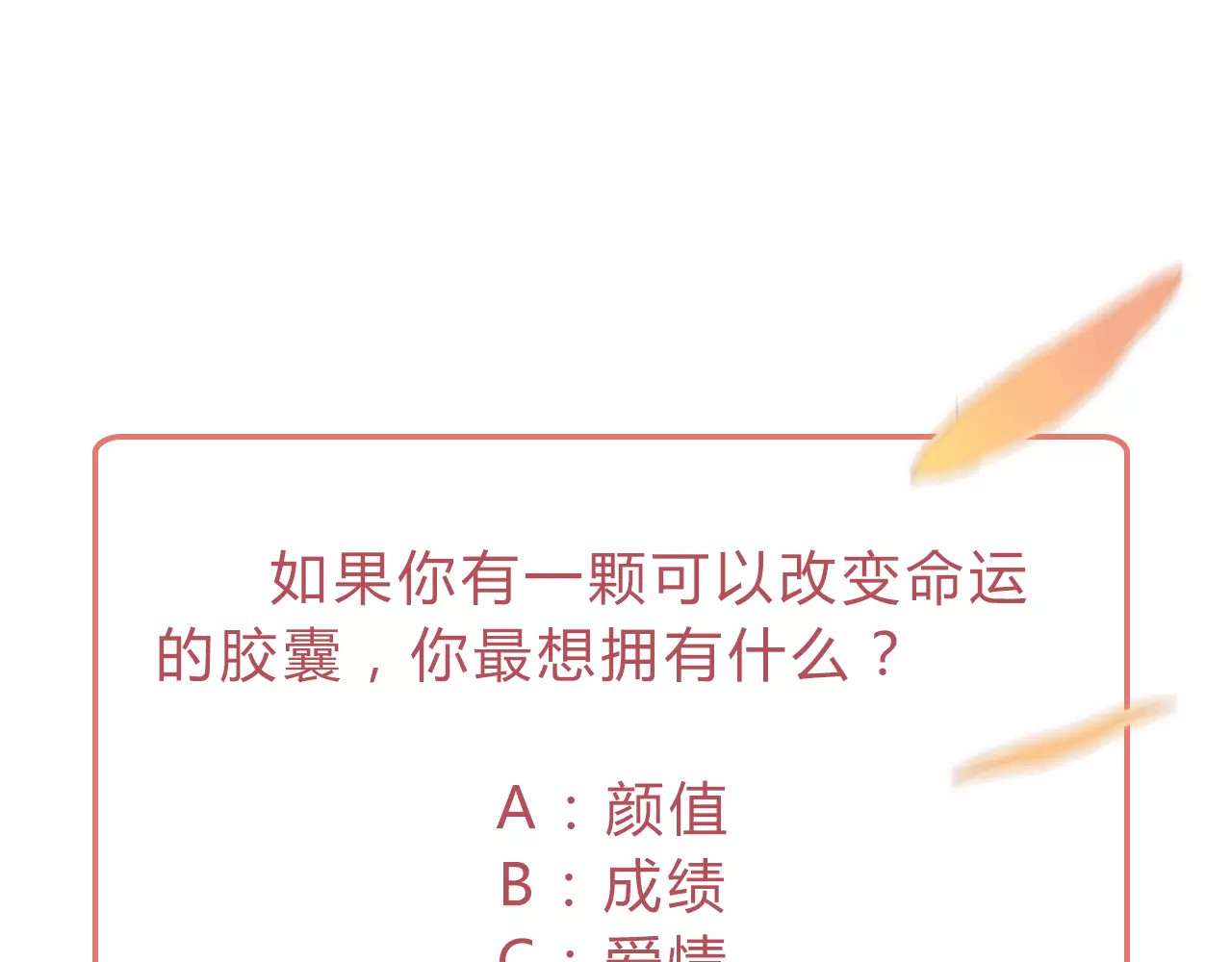 序章 青春的答案 第 59 页