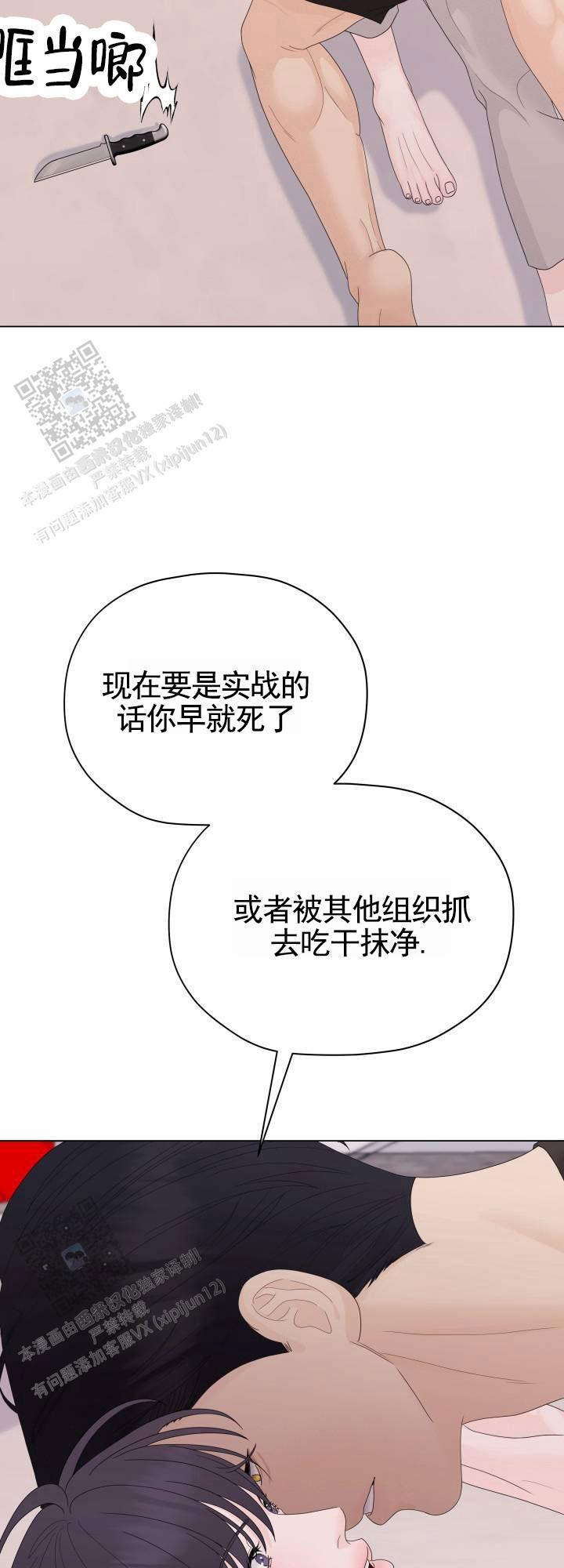 第11话 跑走 第 23 页