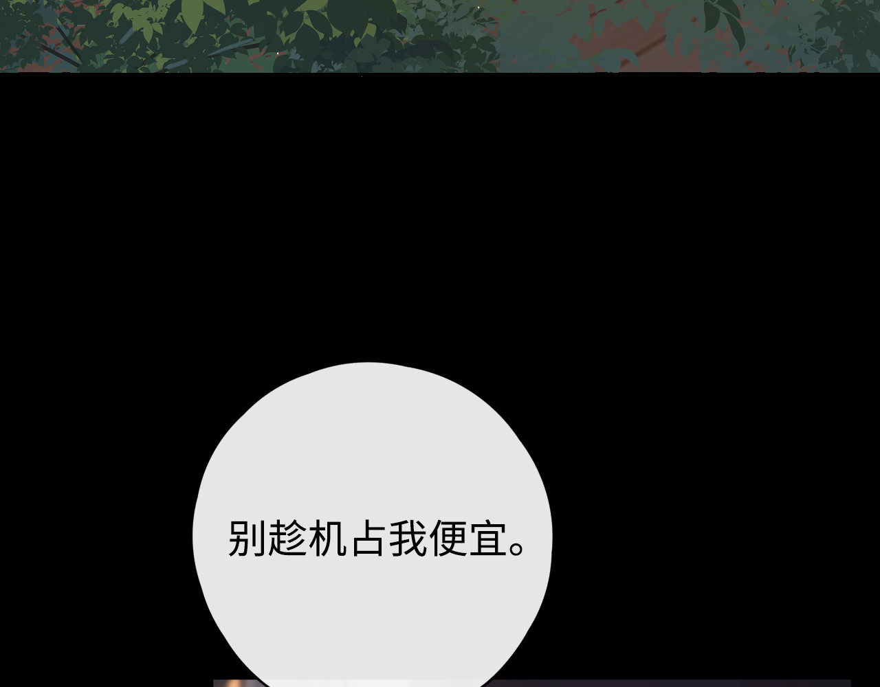 第11话 怦然心动 第 88 页