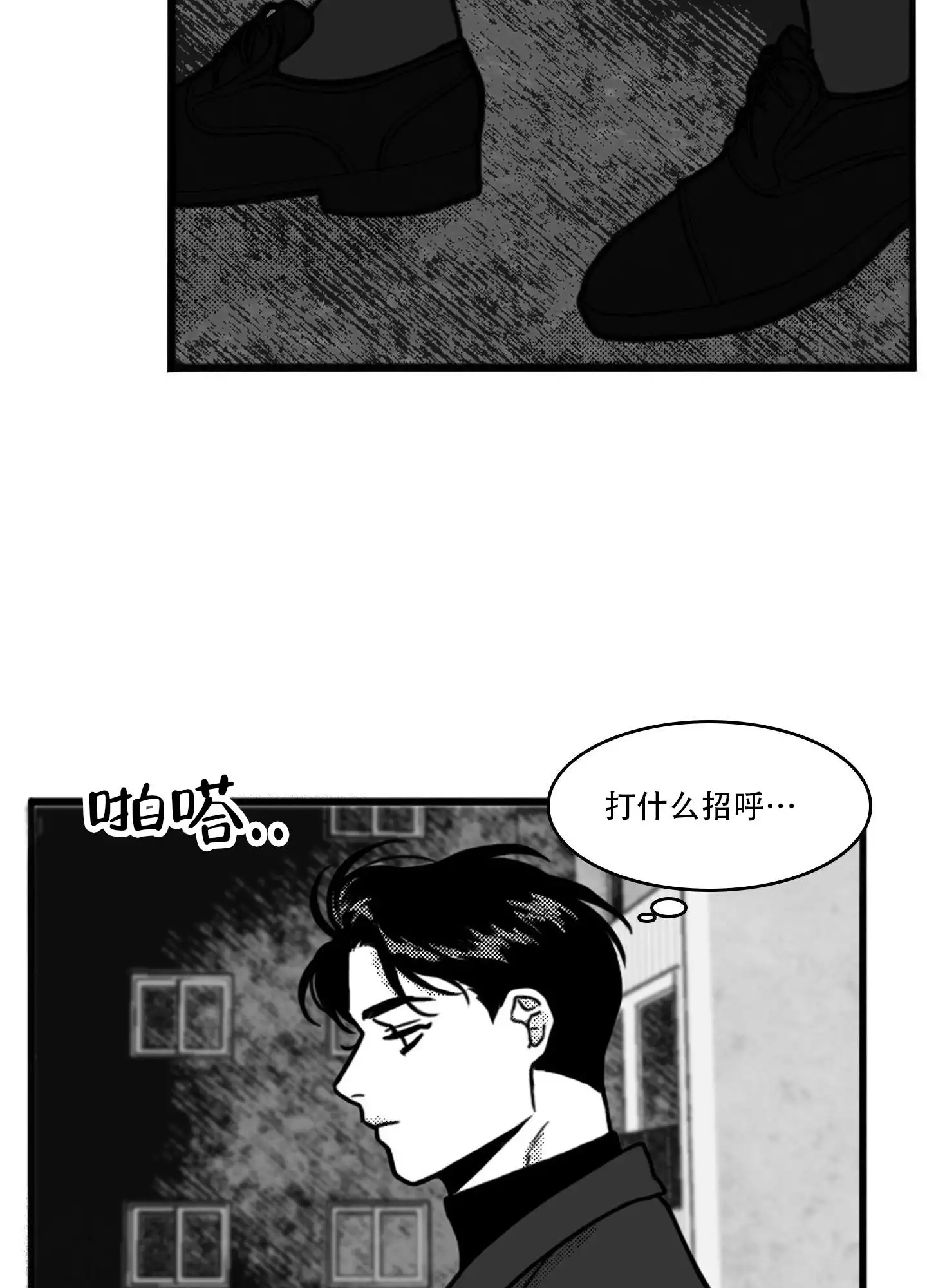第2话 打晕 第 17 页
