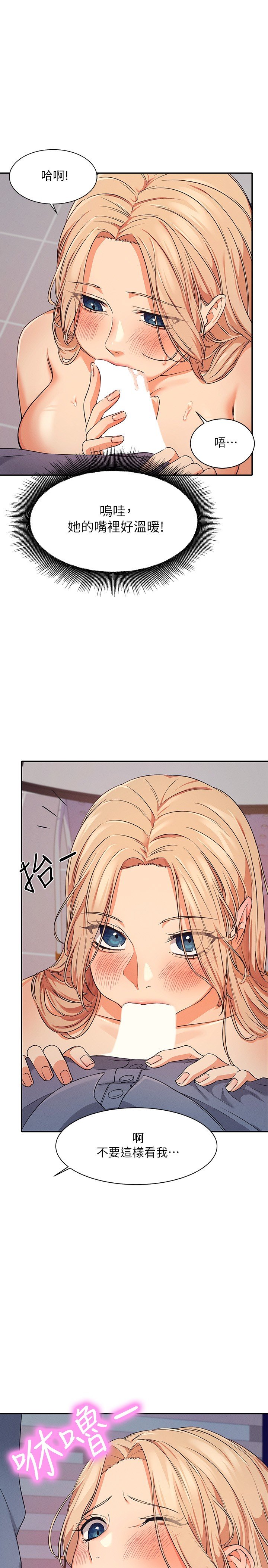 第7话 - 初次高潮体验 第 11 页