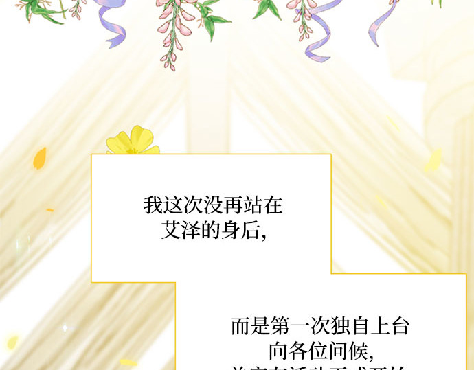 第46话 酒店成立纪念日 第 205 页