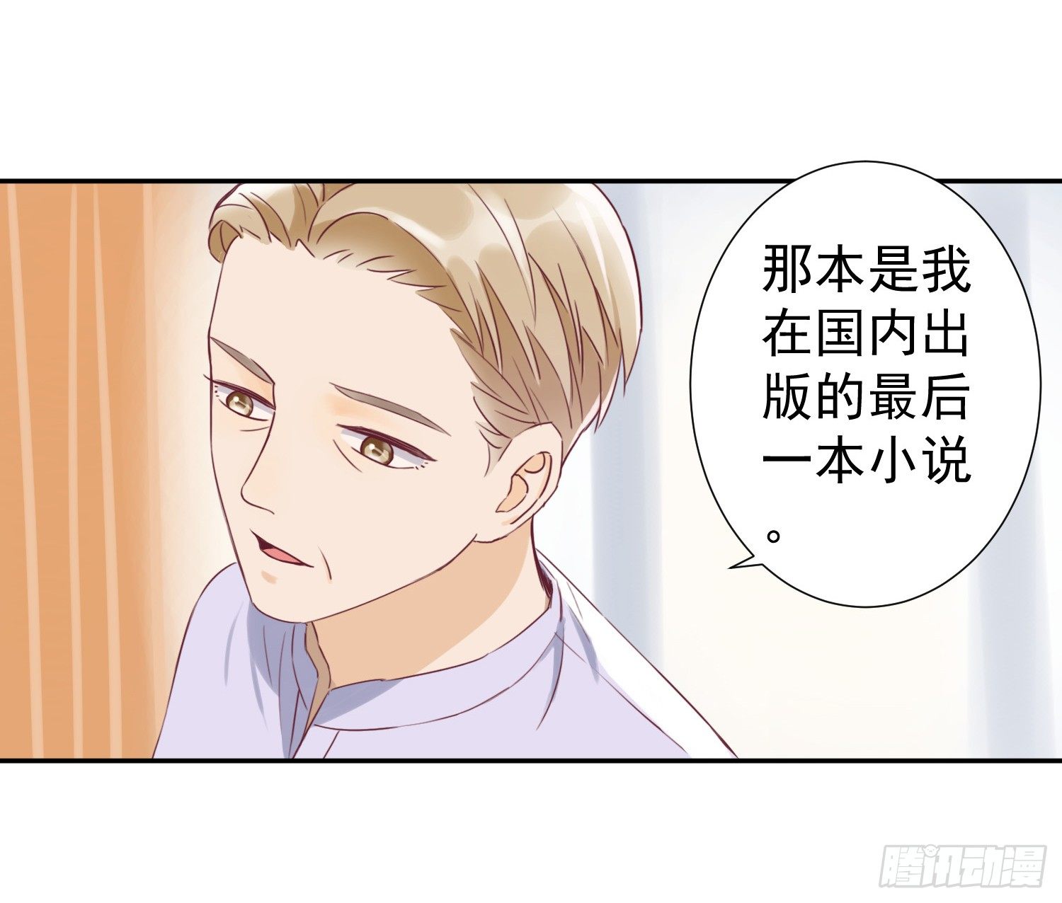 大叔的哥哥是gay？！ 第 10 页