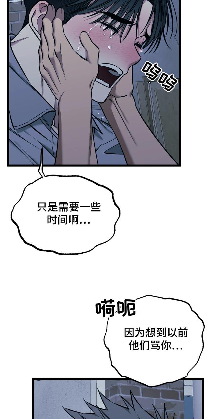 第24话 【番外】别哭了 第 10 页