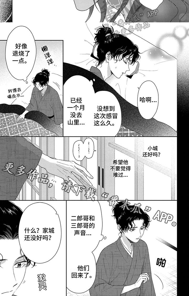 第32话 追杀 第 6 页