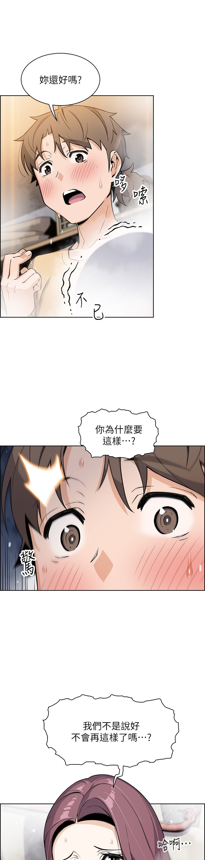 第20话 - 惩罚老闆娘的时间到了 第 3 页