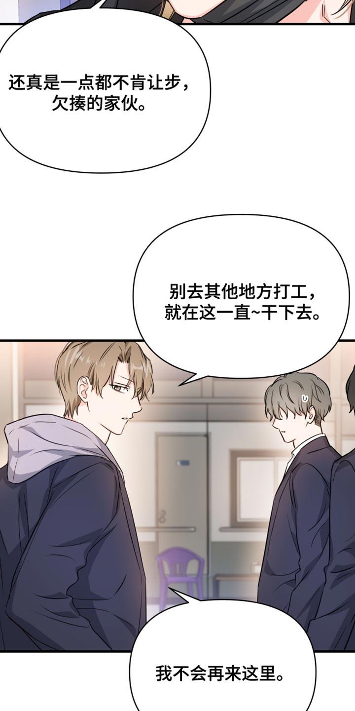 第21话 不想学习 第 5 页