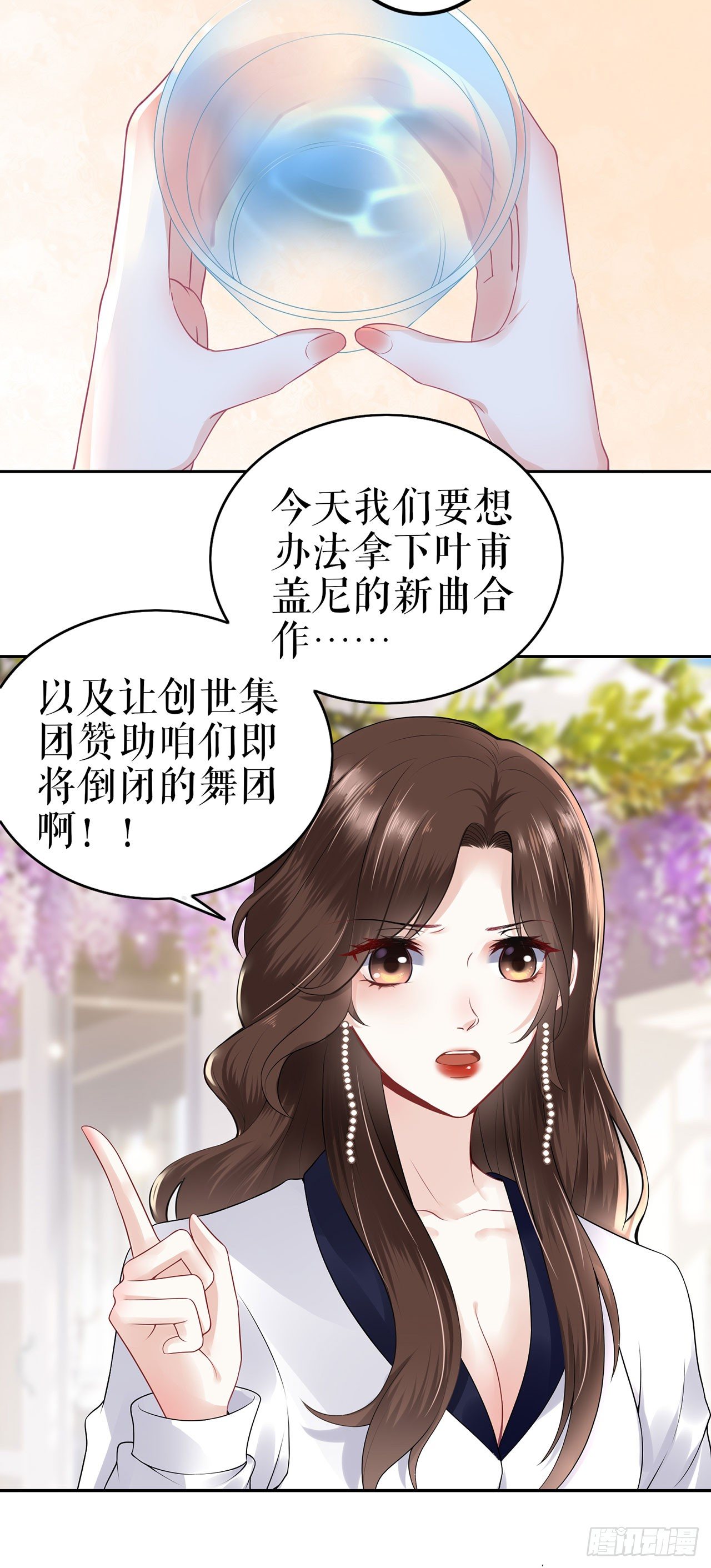 为了舞团 第 12 页
