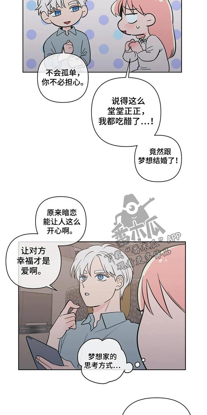 第134话 我们结婚吧【完结】 第 10 页