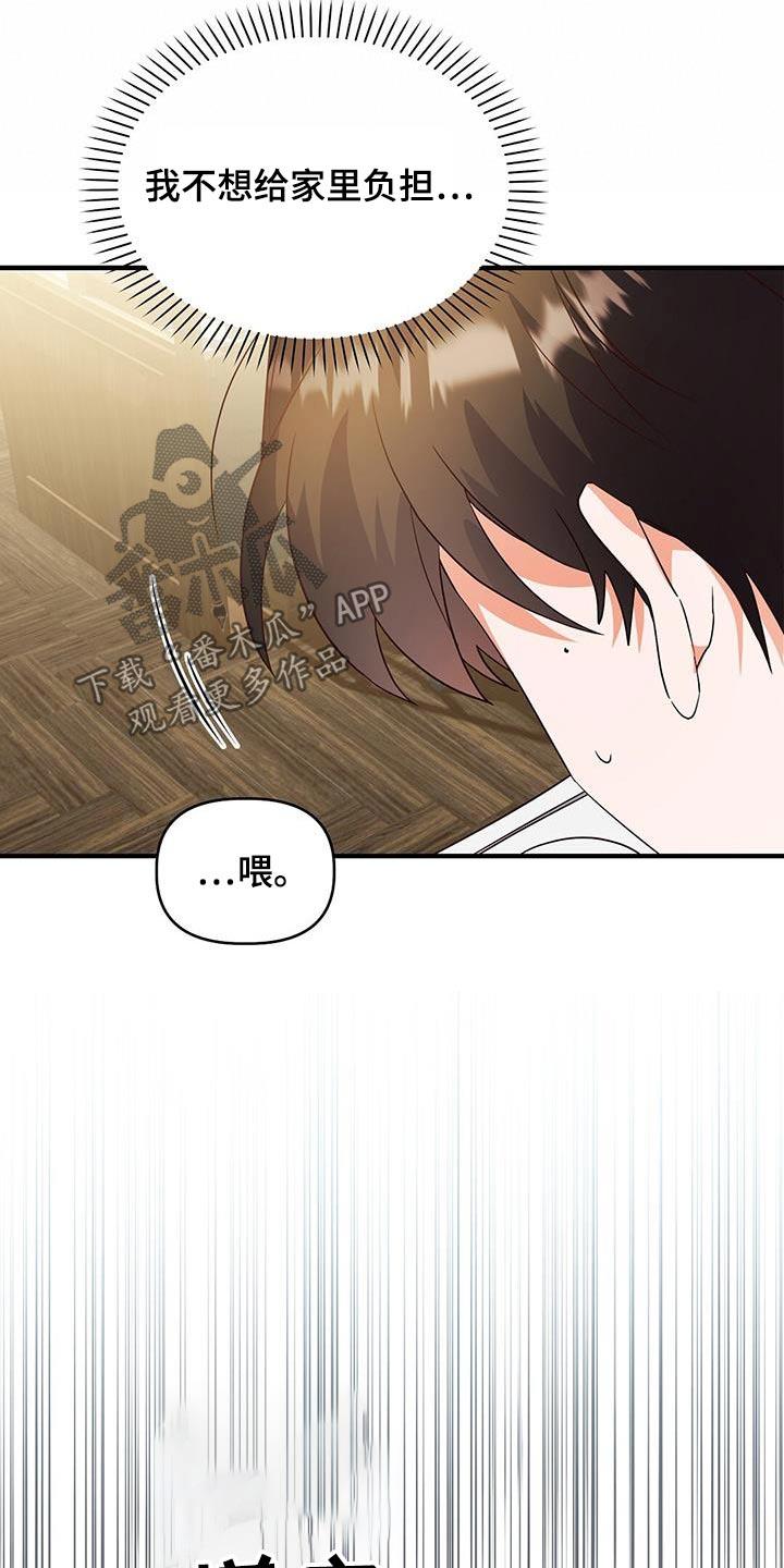 第54话 心不在焉 第 27 页
