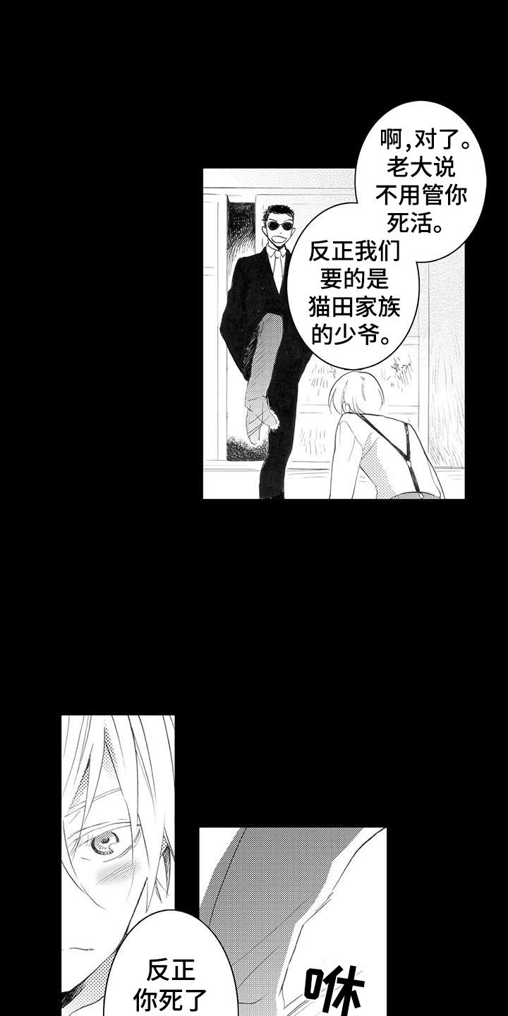 第8话 得救 第 4 页