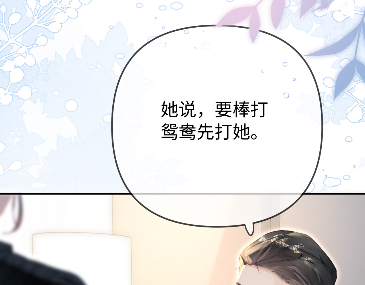 第96话 夫妻跨年 第 77 页