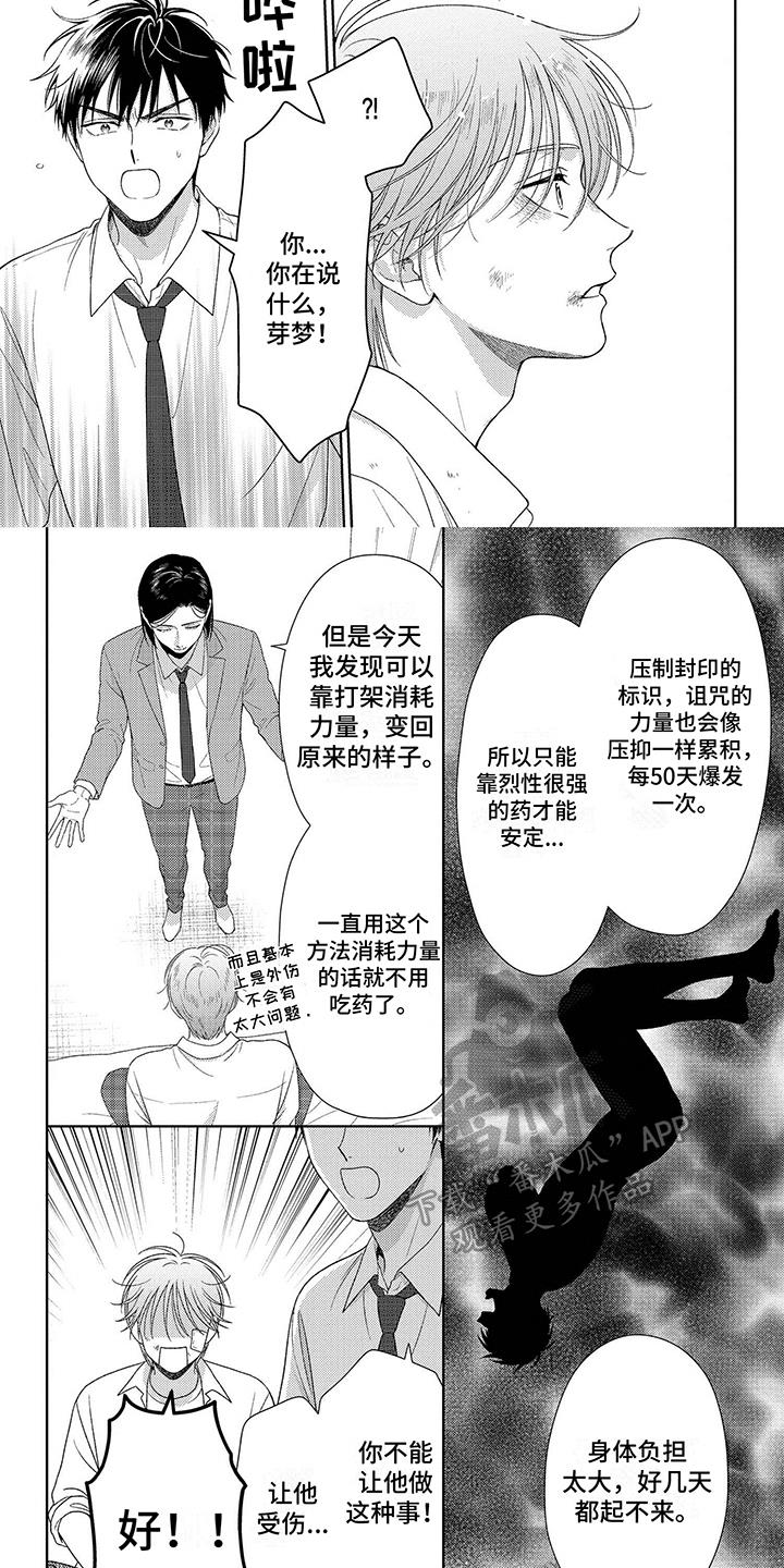 第4话 诅咒 第 5 页