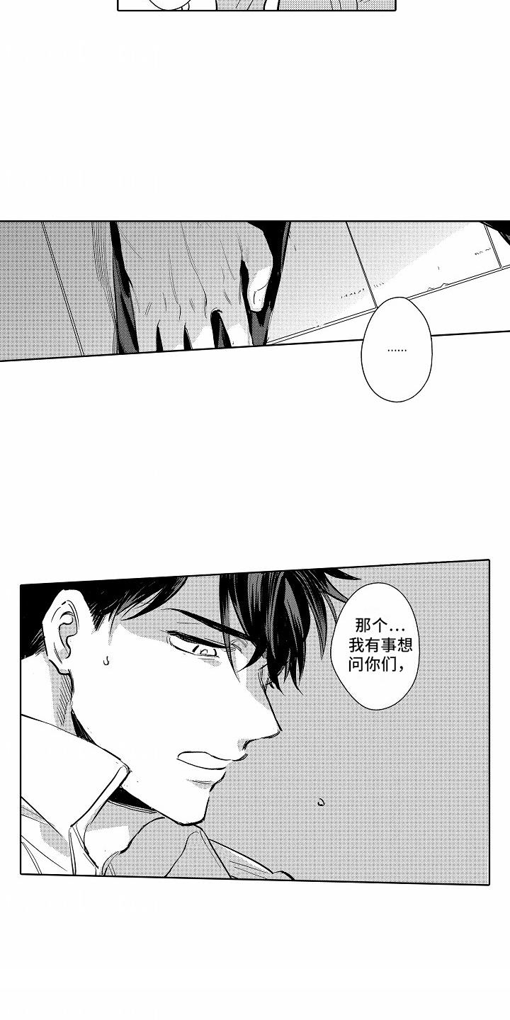 第9话 搭话 第 15 页