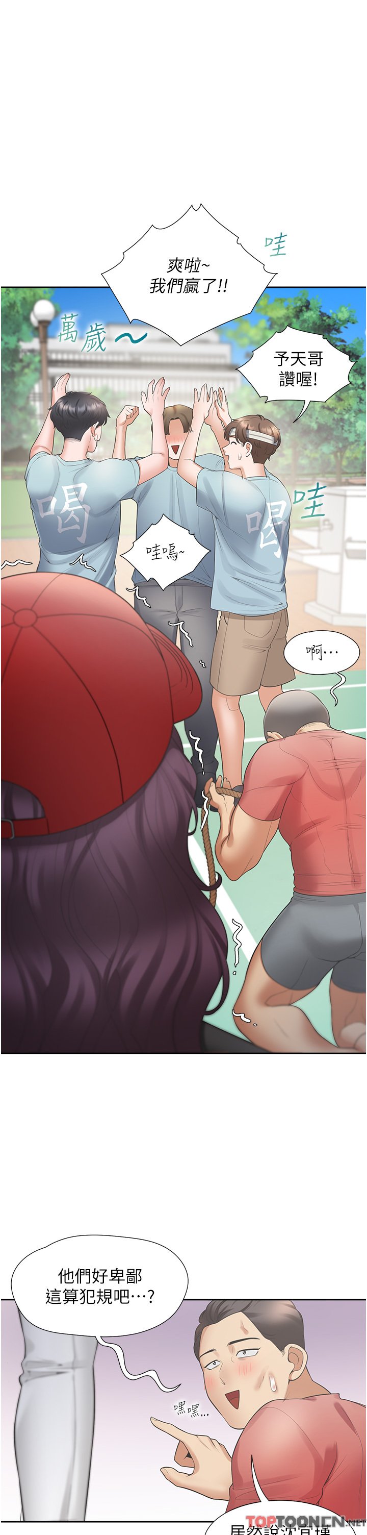 第51话 - 上场前先来个加油炮 第 31 页