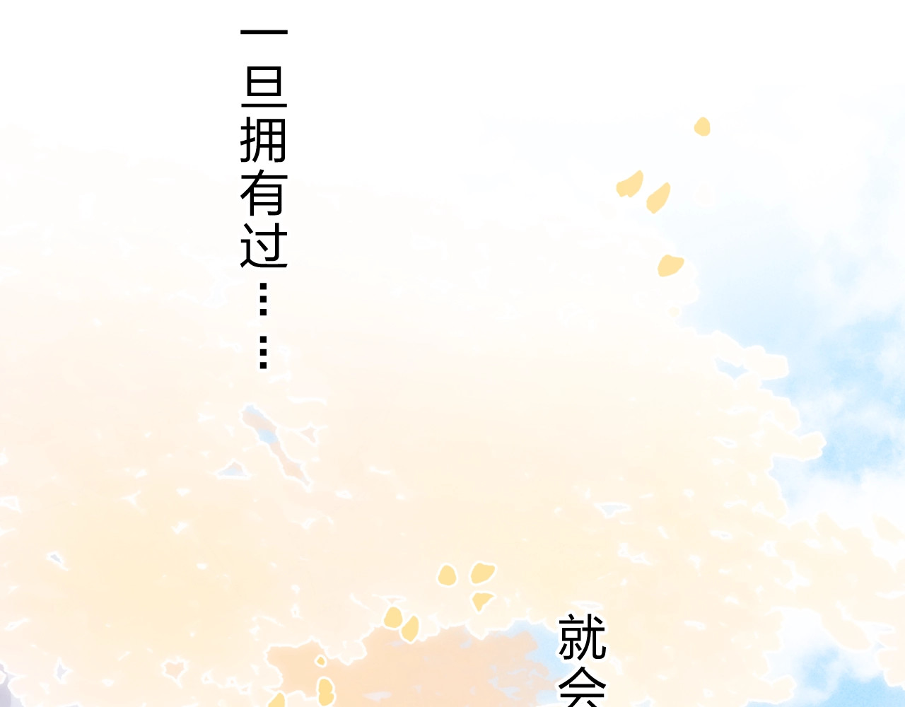 第63话 命运的事 第 54 页