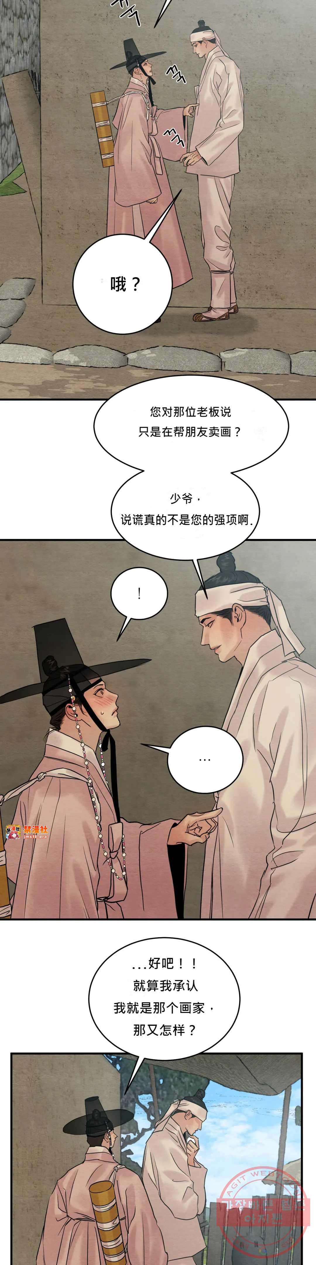 第85话 特别篇 第 17 页