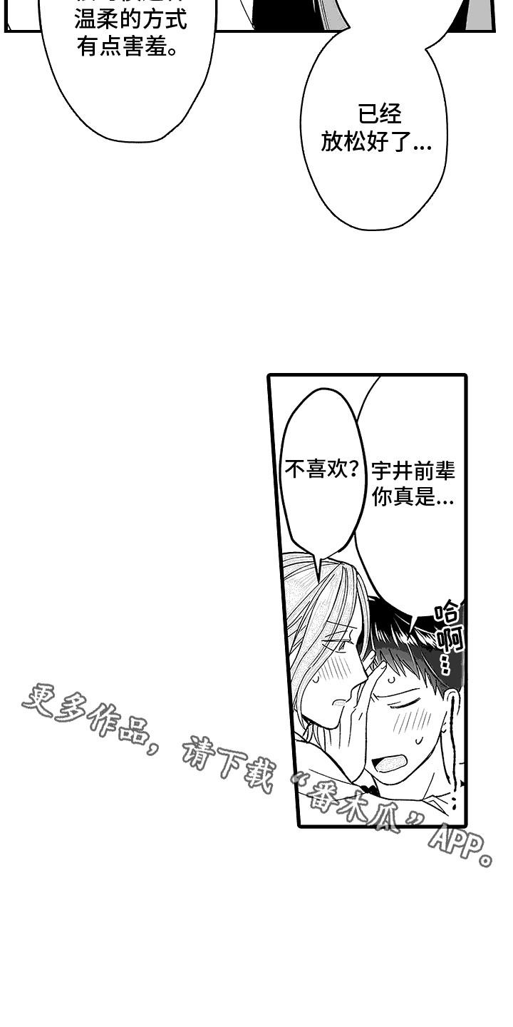 第27话 败给你了（完结） 第 11 页