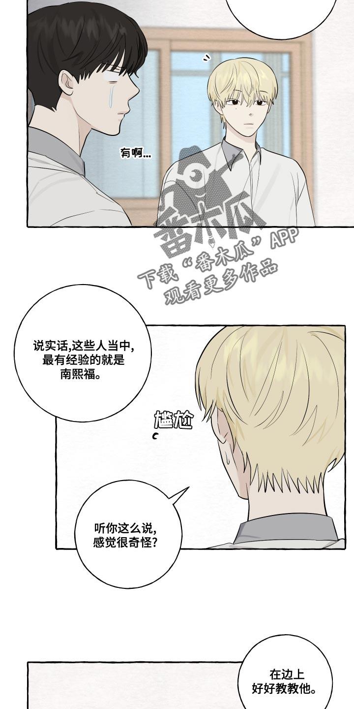 第25话 脸红 第 8 页