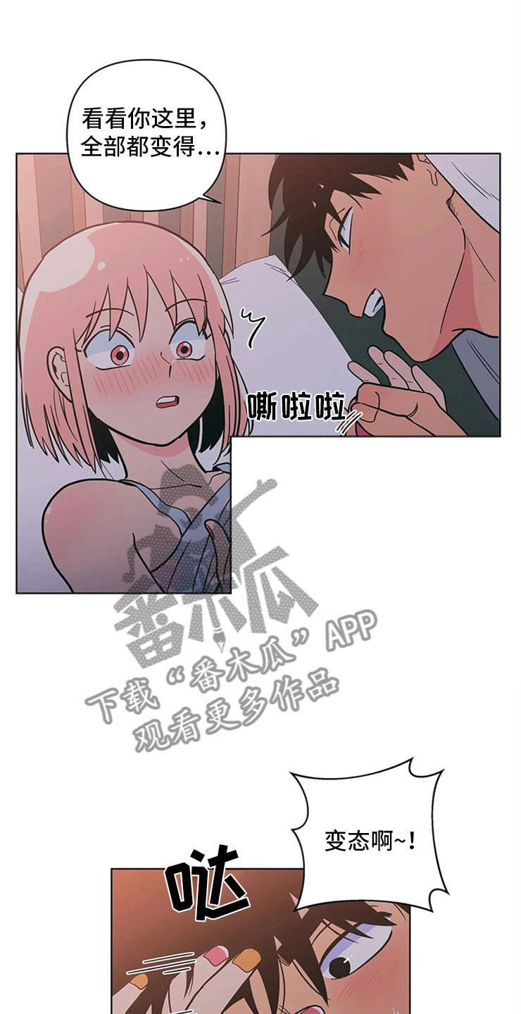 第26话 突然来人 第 14 页