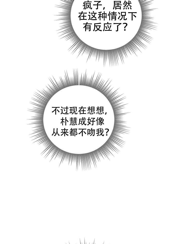 第5话 实在是太快乐了 第 17 页