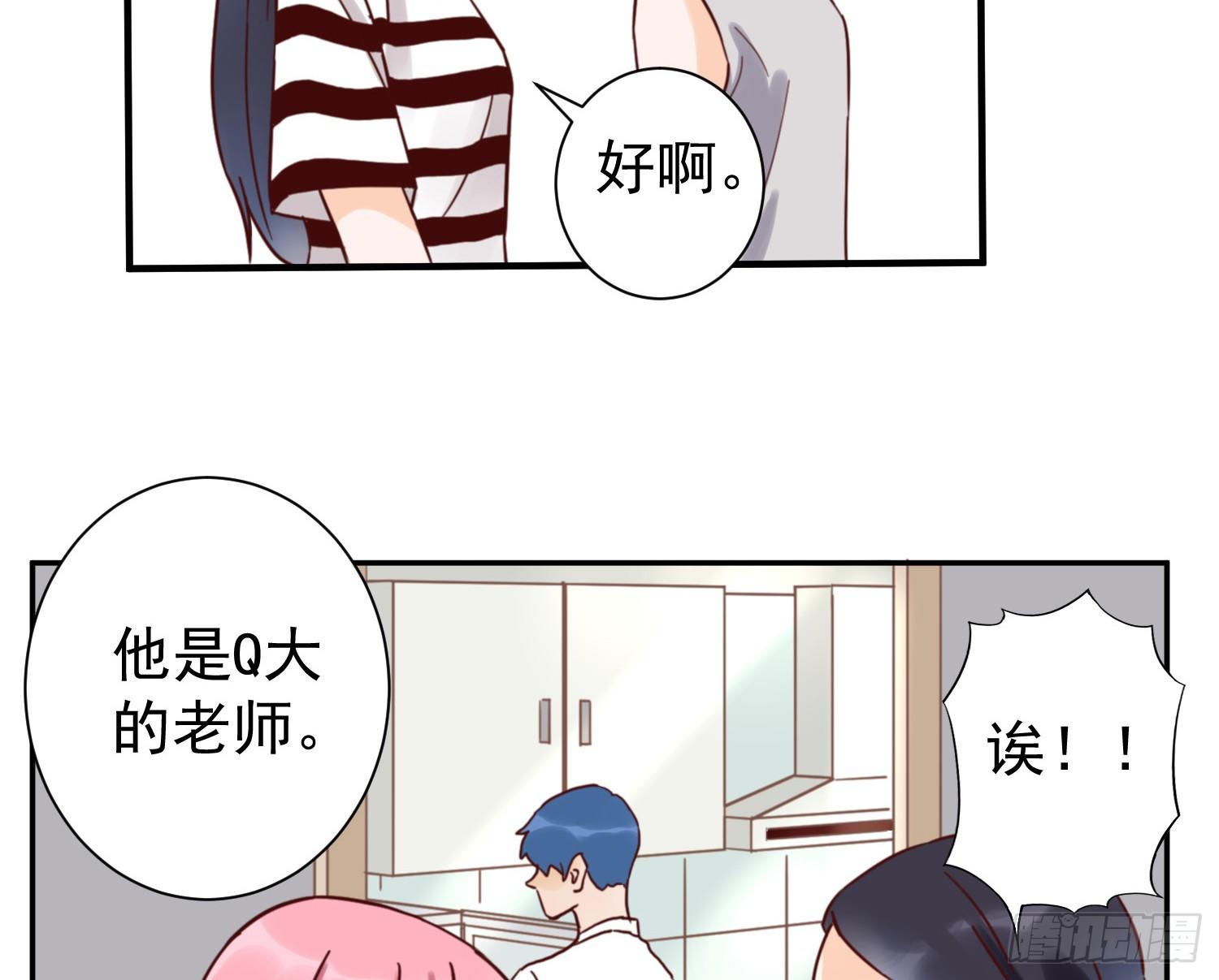 你对大叔一见钟情吗？ 第 4 页