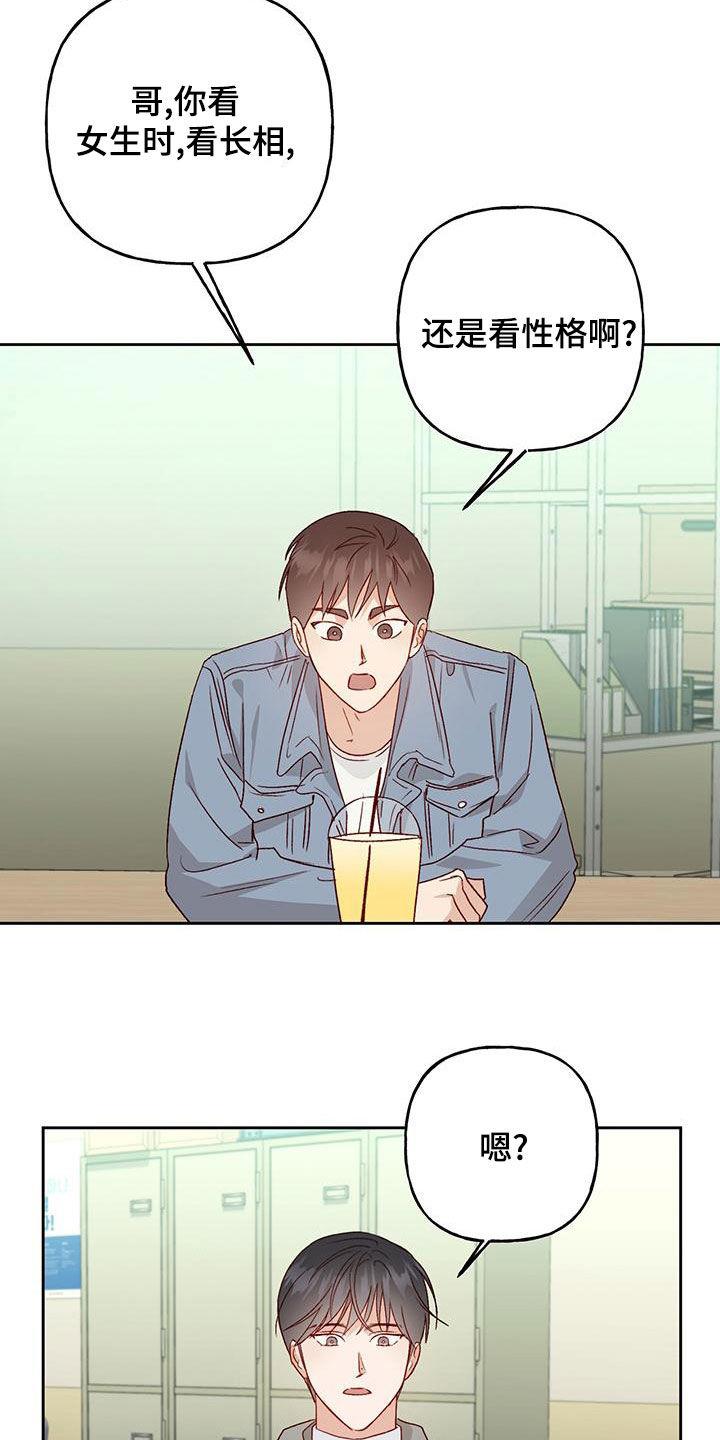 第52话 常识 第 18 页