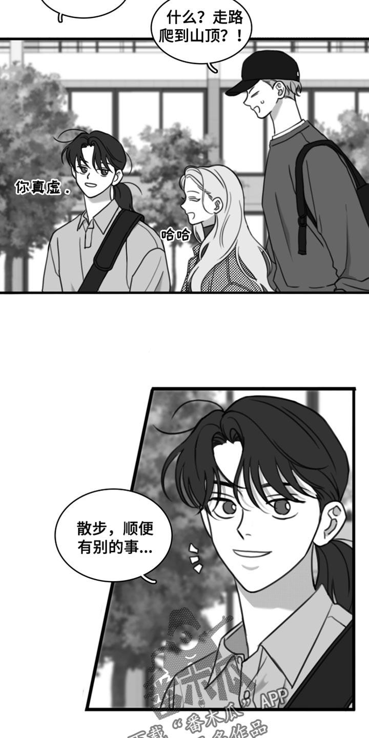 第48话 别来烦我（第一季完结） 第 7 页