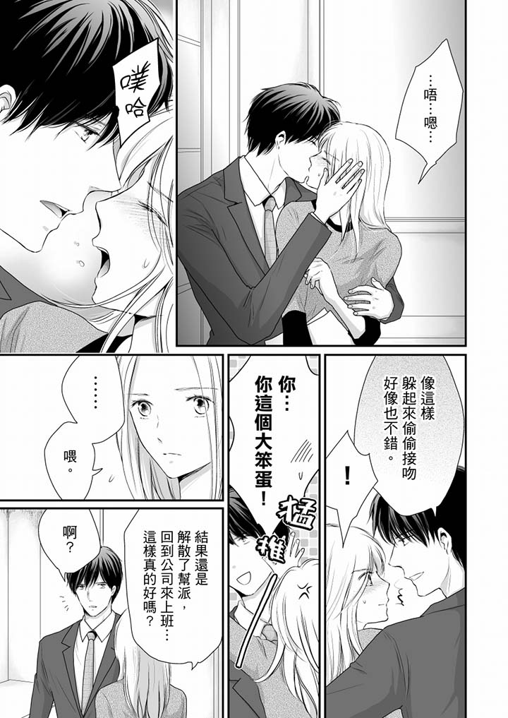 第17话 最终话 第 10 页