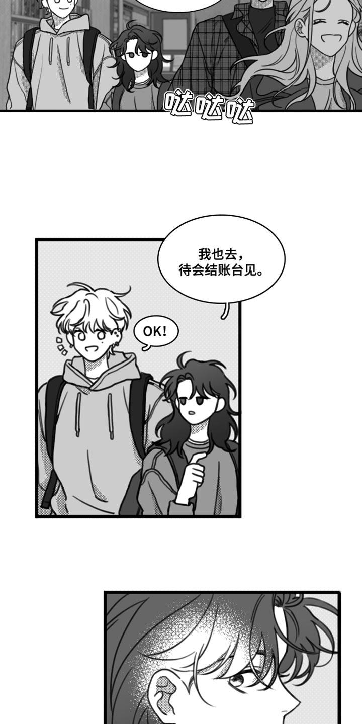 第23话 一起吃饭 第 14 页