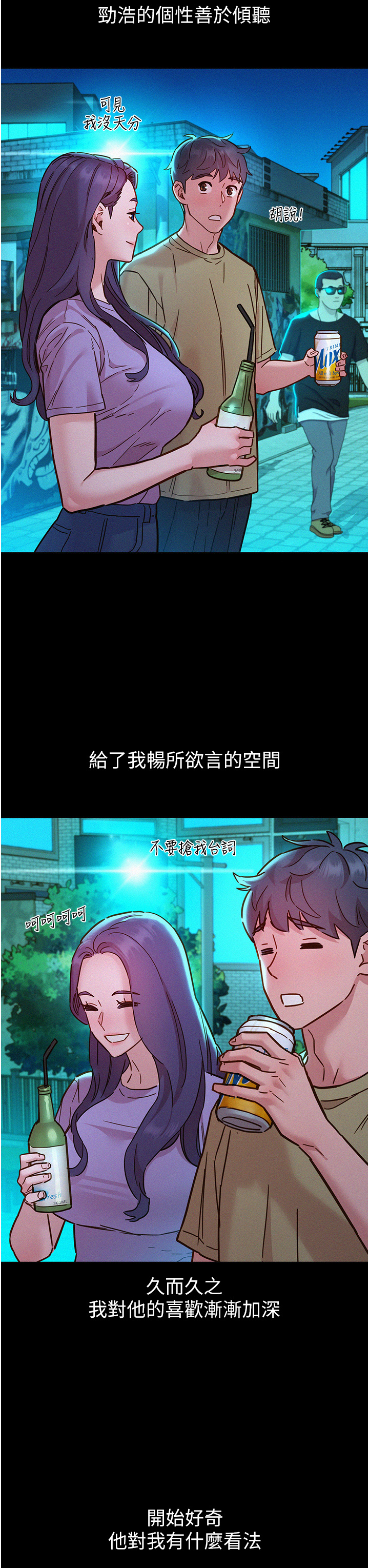 第84话 - 你只把我当炮友吗? 第 7 页