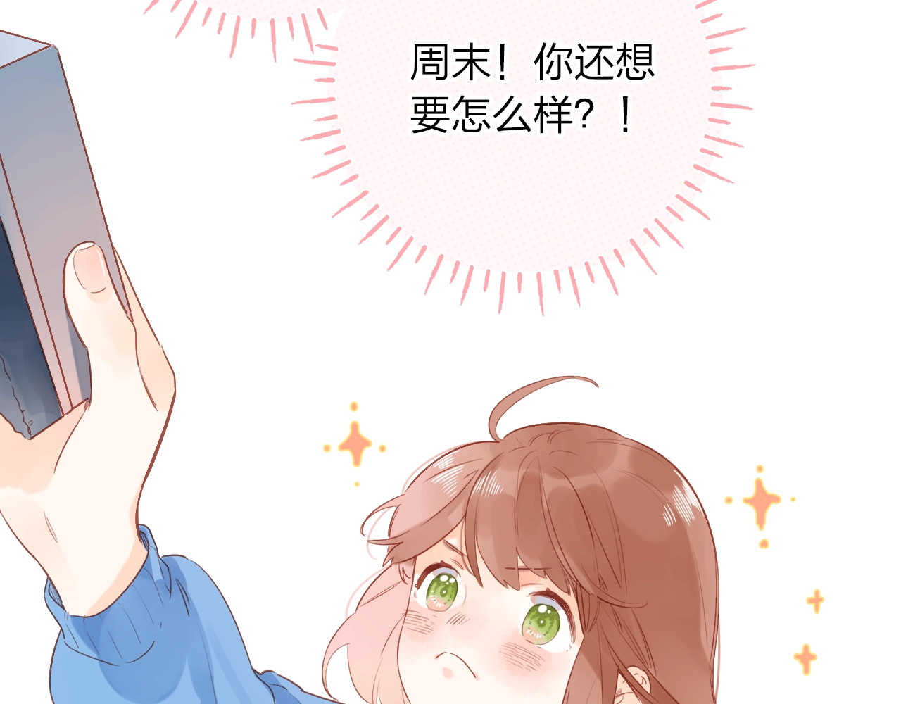 第69话 对峙 第 21 页