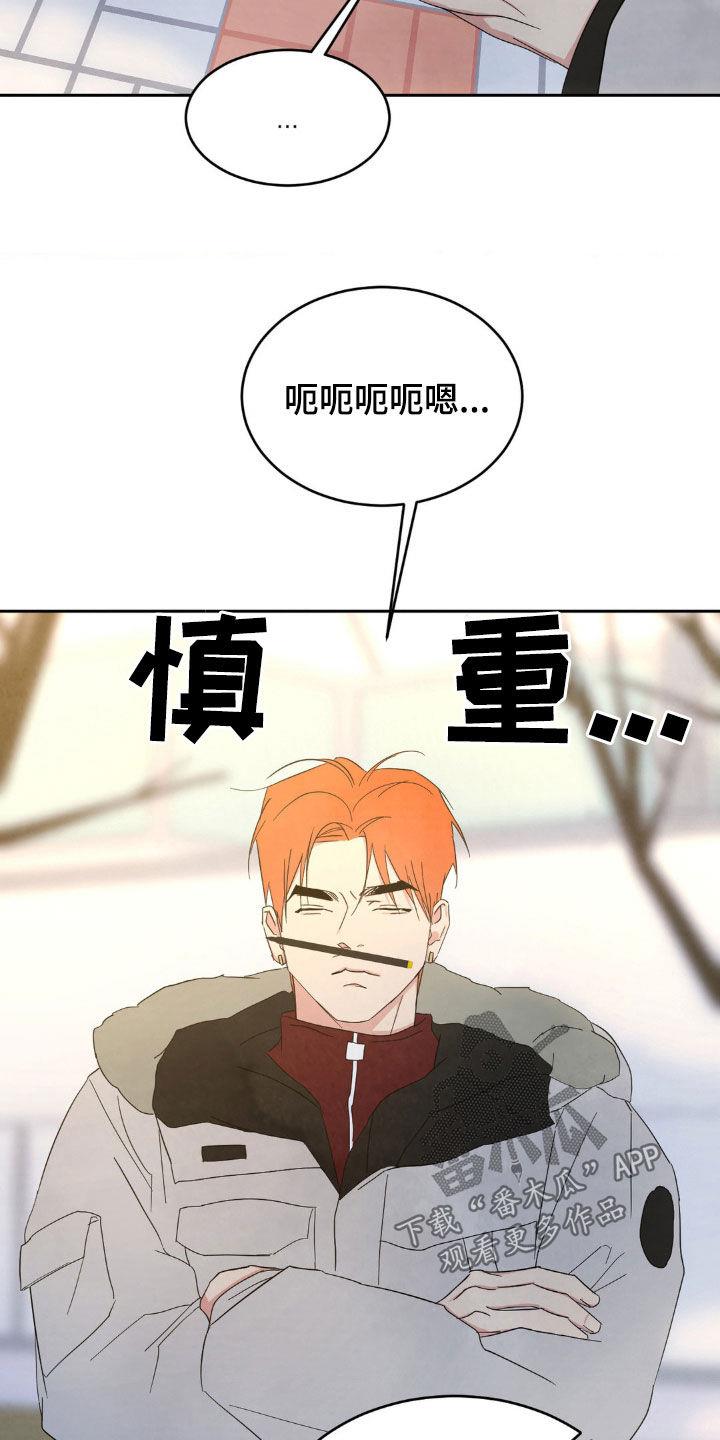 第212话 【第二季】我们还会再见 第 18 页