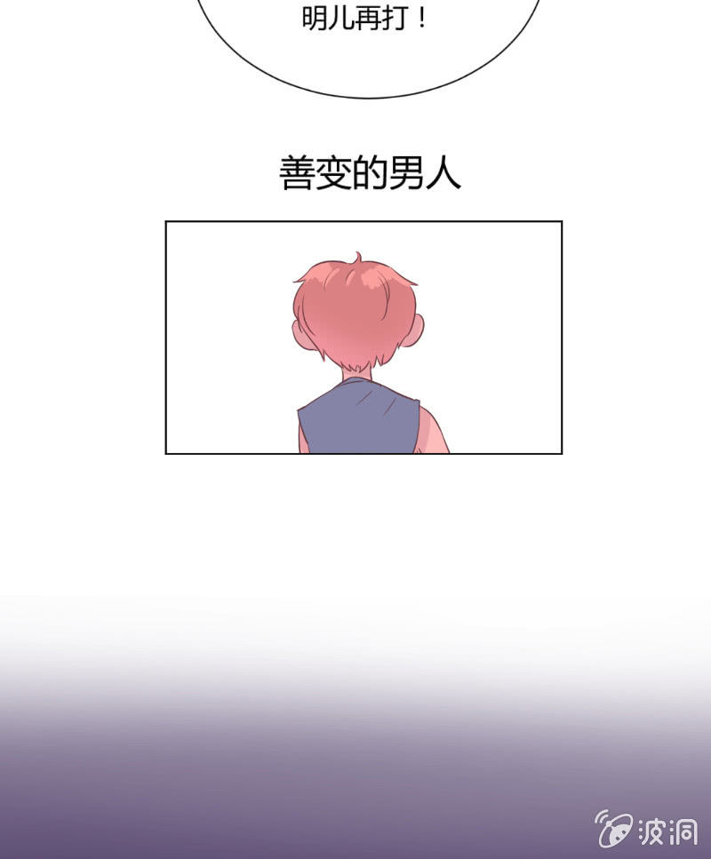 第十九话 夏夜的影子 第 29 页
