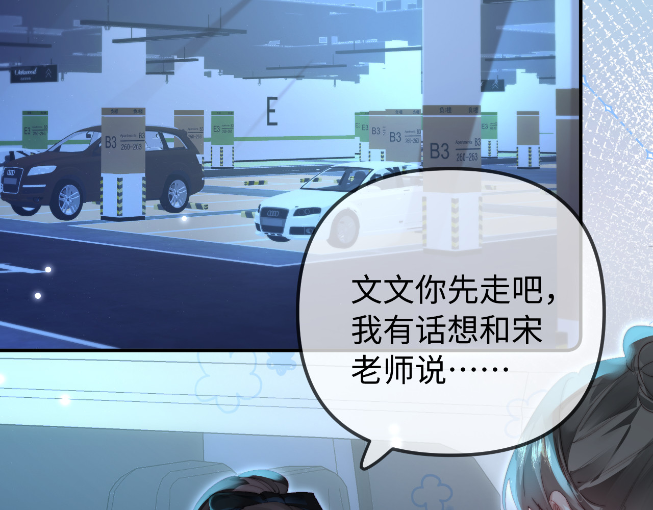 第88话 拆礼物？ 第 18 页