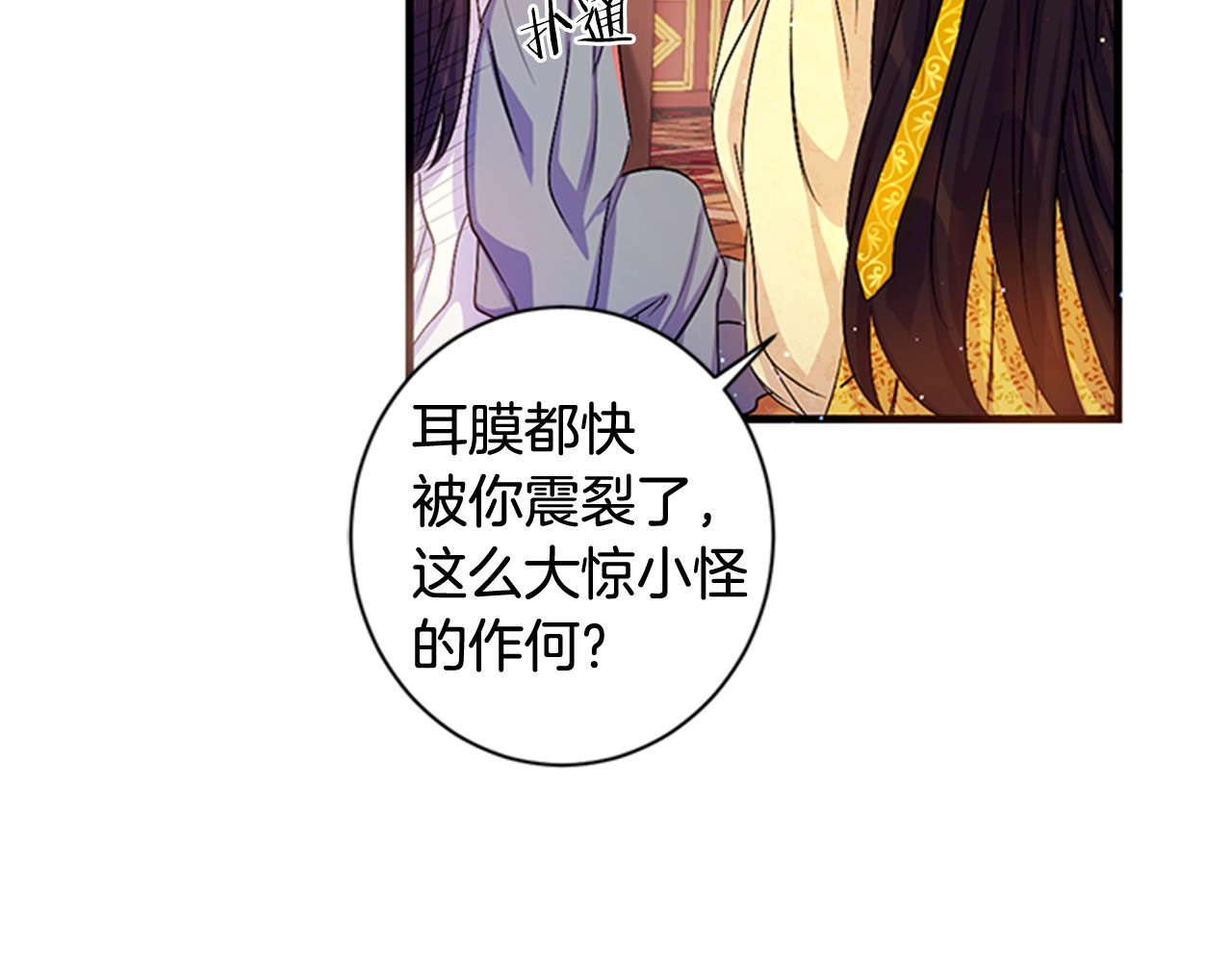 第27话 宠妃侍女被抓 第 29 页