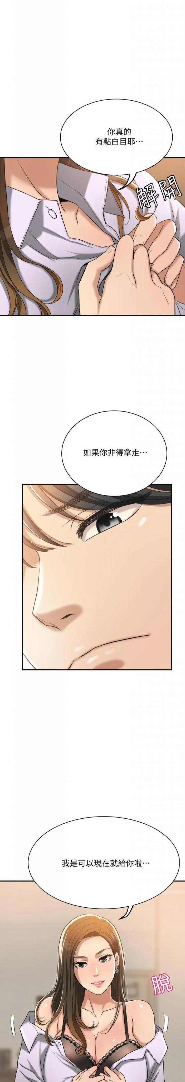 第16话-从什么时候开始骗我的 第 47 页