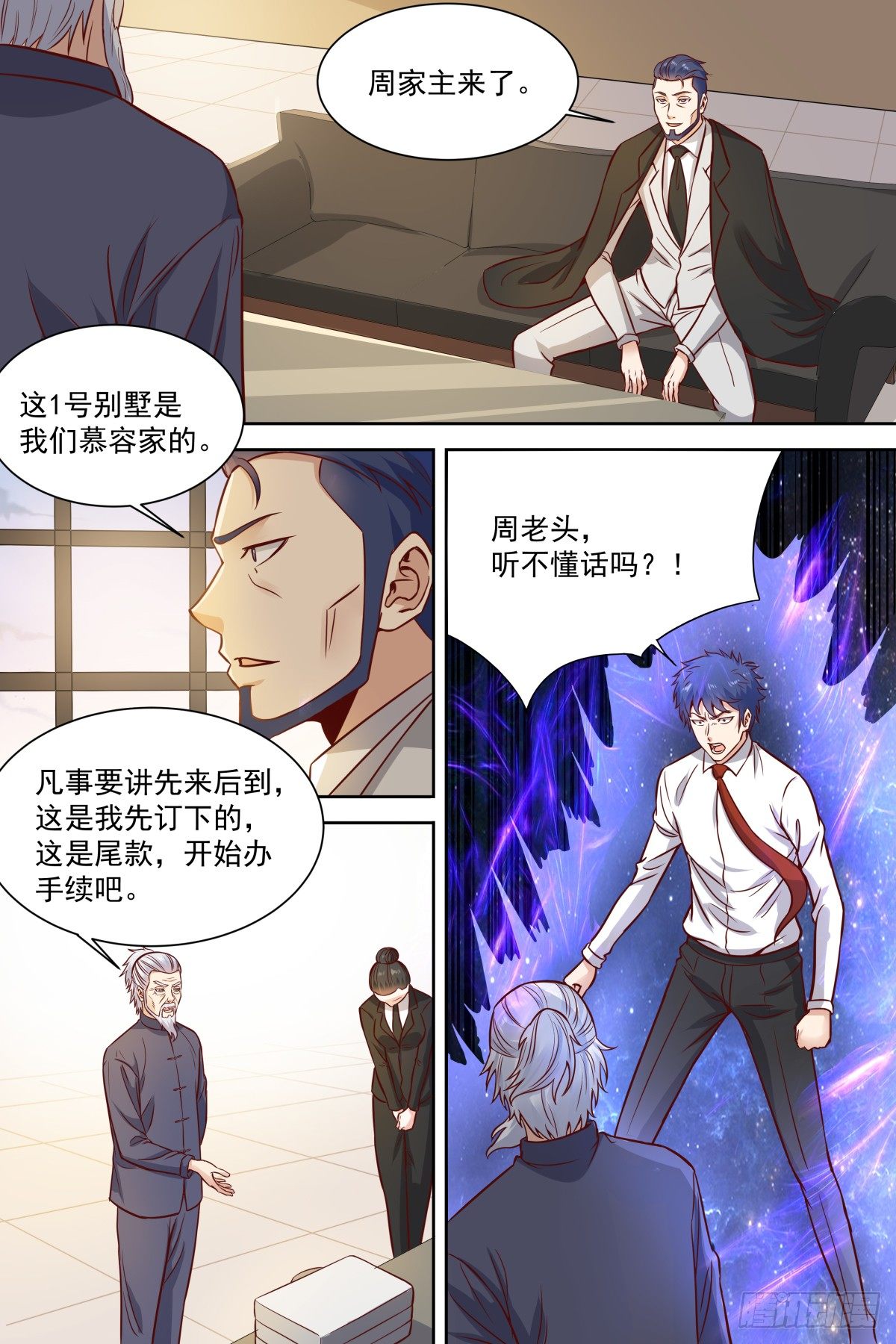 第32话 付过钱了 第 4 页