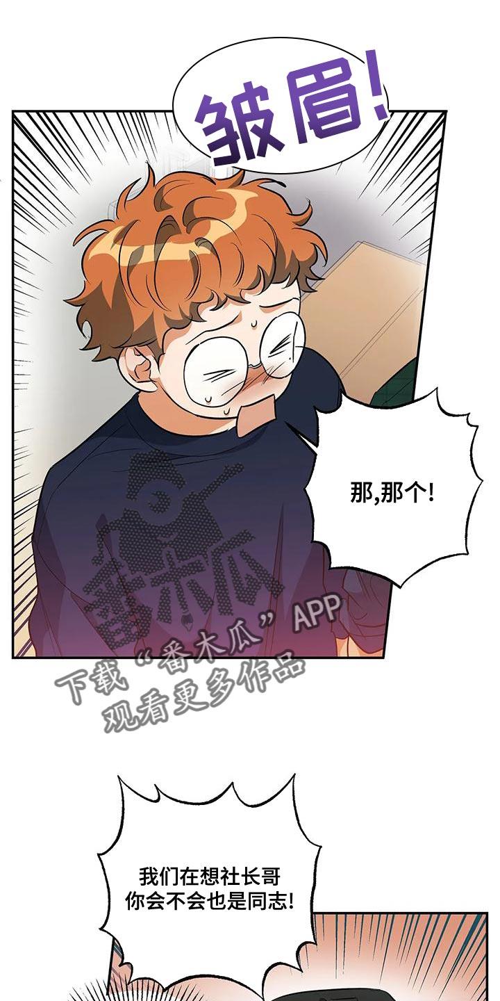 第46话 共同点 第 19 页