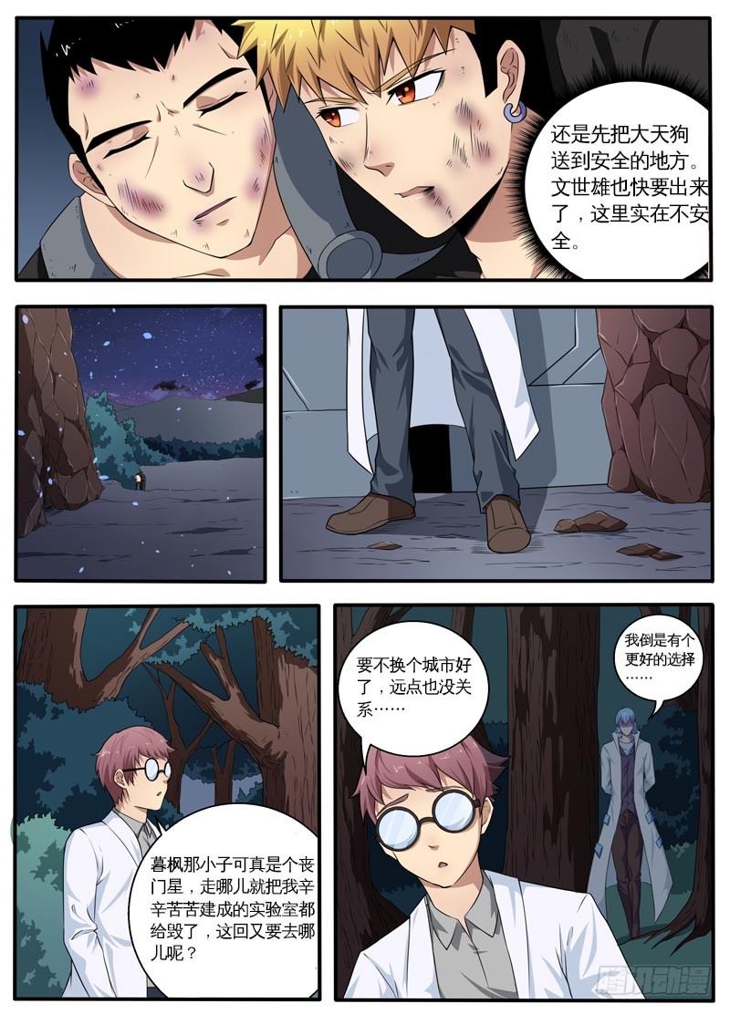 101神魔降临 第 5 页