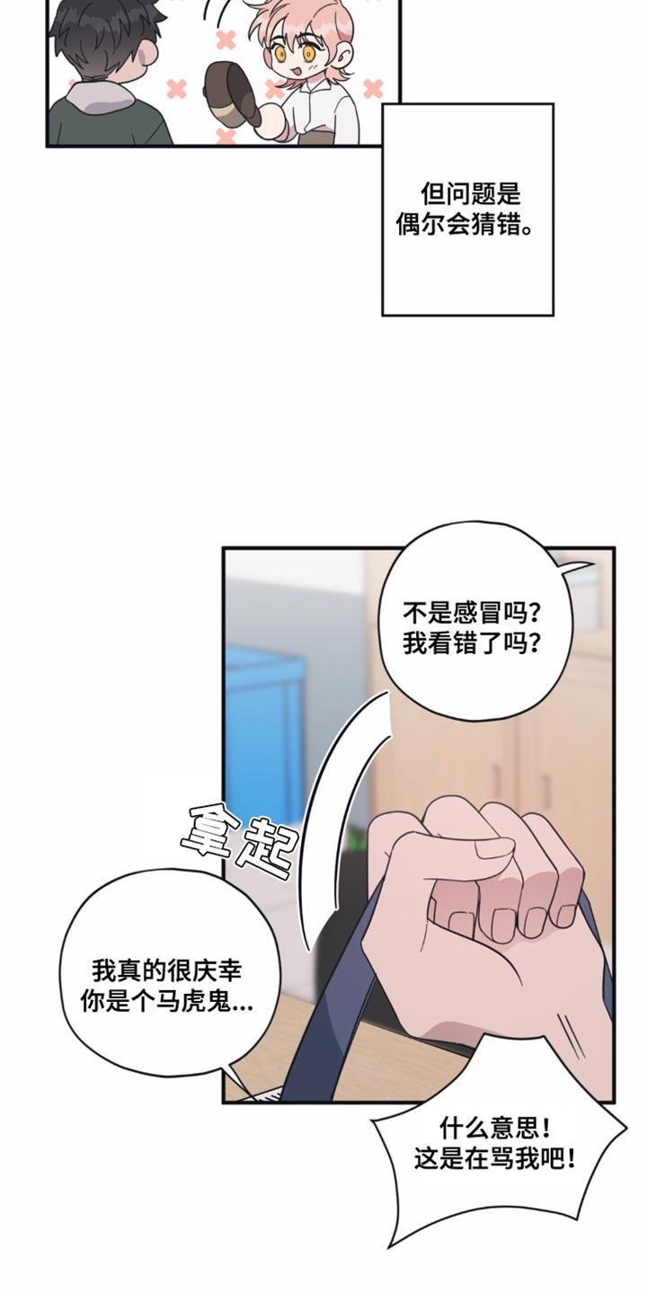 第30话 早点下班 第 16 页
