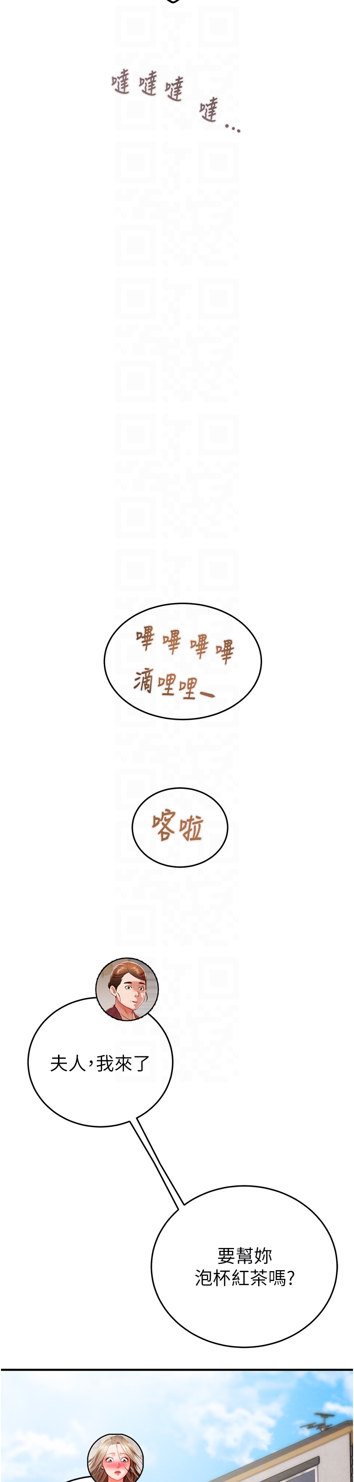 第12话 - 逐渐被高潮支配的肉体 第 24 页