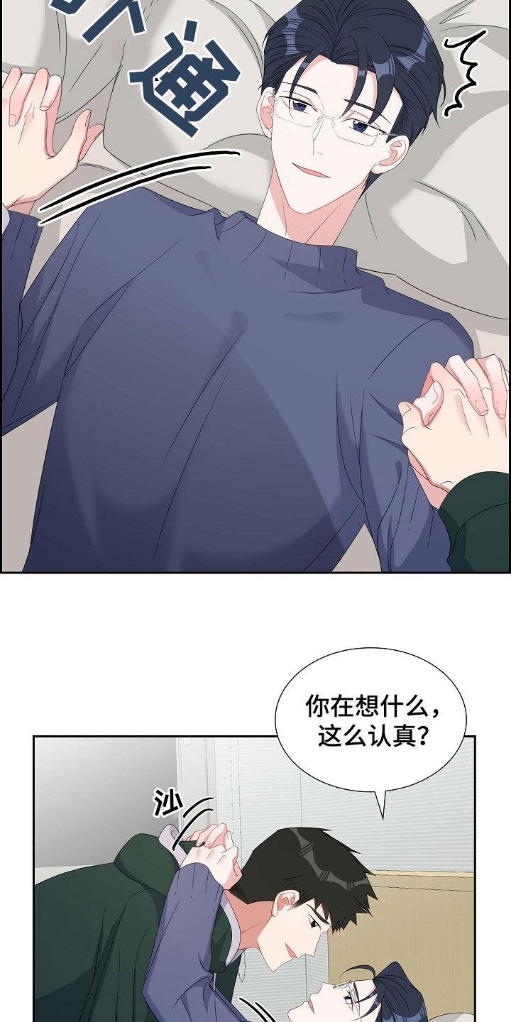 第87话 不要再想了 第 16 页