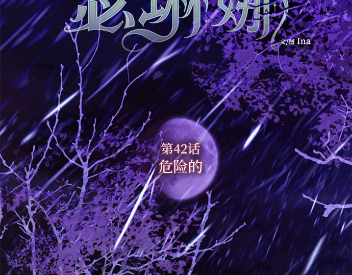 第42话 危险的 第 32 页