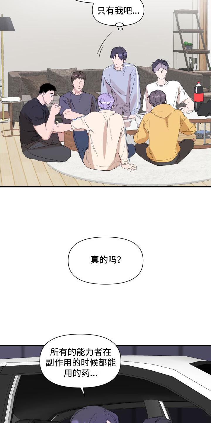 第3话 问题 第 14 页
