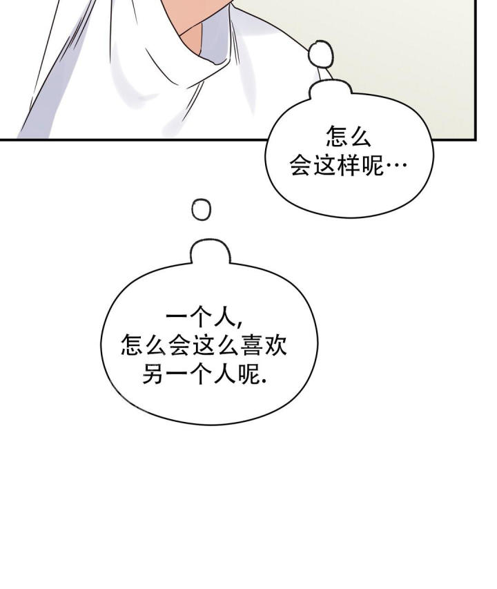 第65话 很喜欢 第 38 页