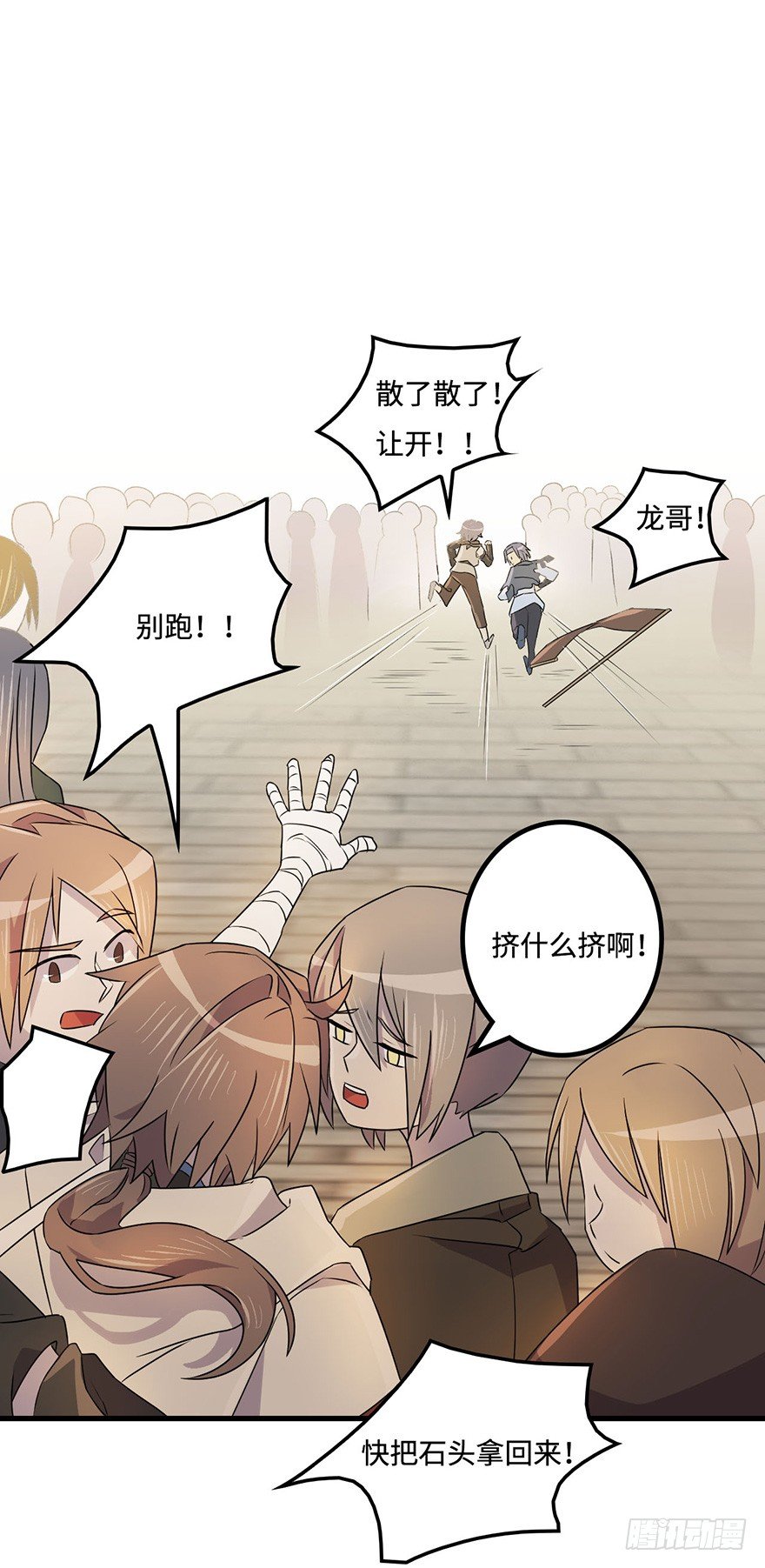 怎么又是你们！ 第 15 页