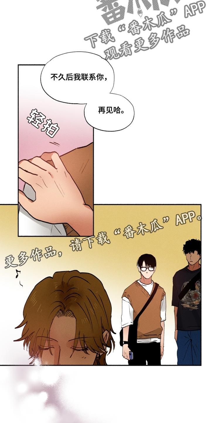 第24话 不是那小子 第 15 页