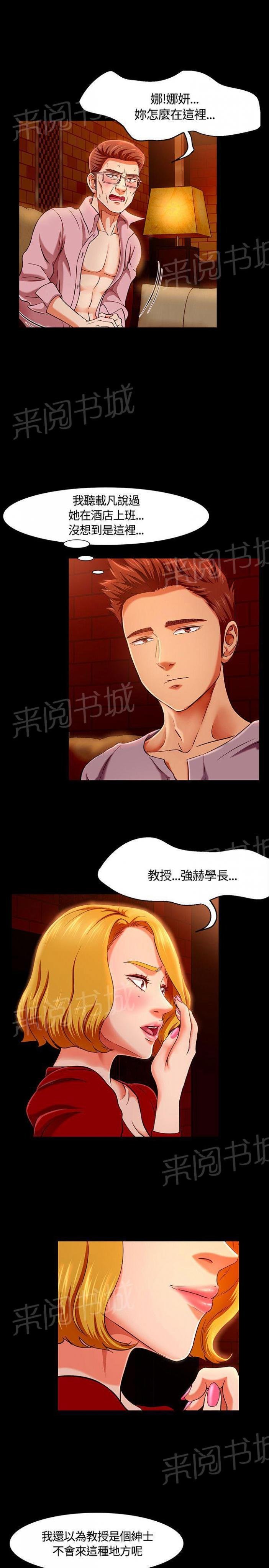 第34话 绝不犯错 第 3 页