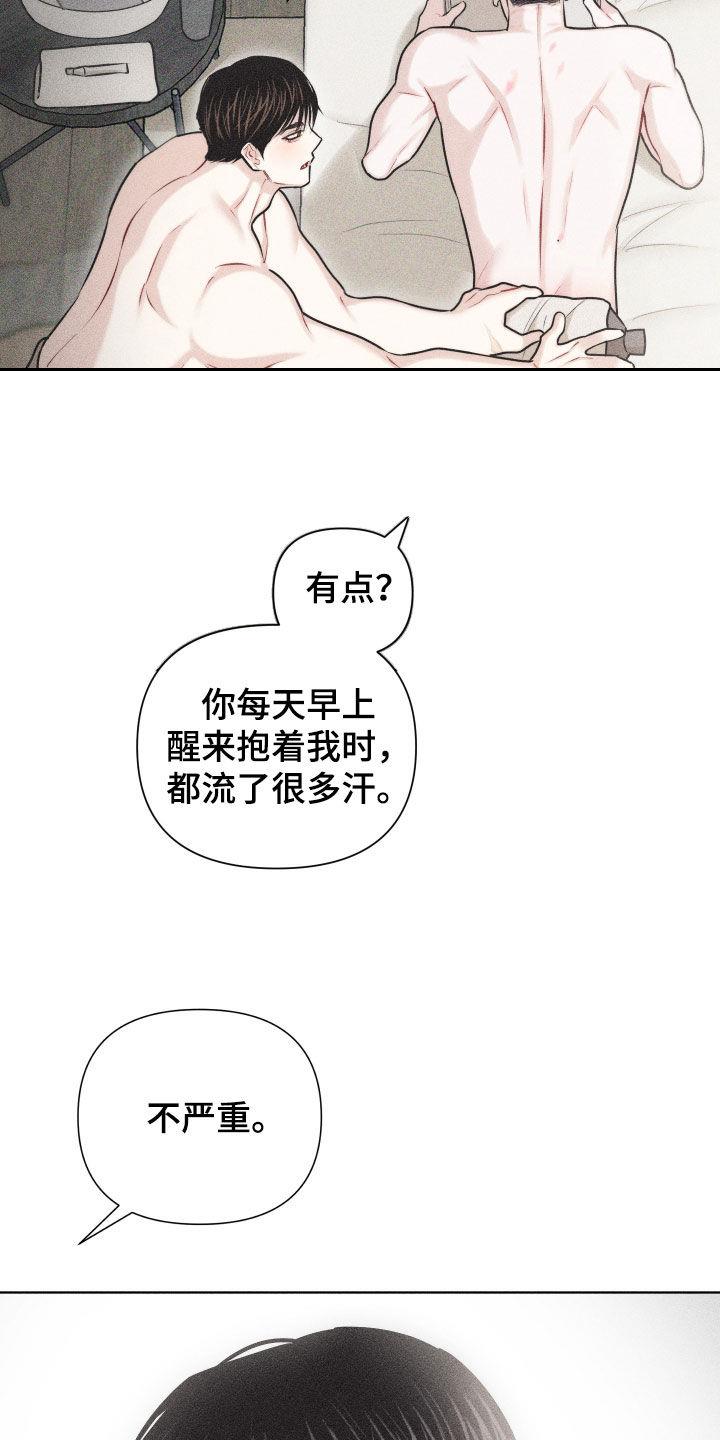 第58话 【第二季】为什么喜欢挨打 第 33 页